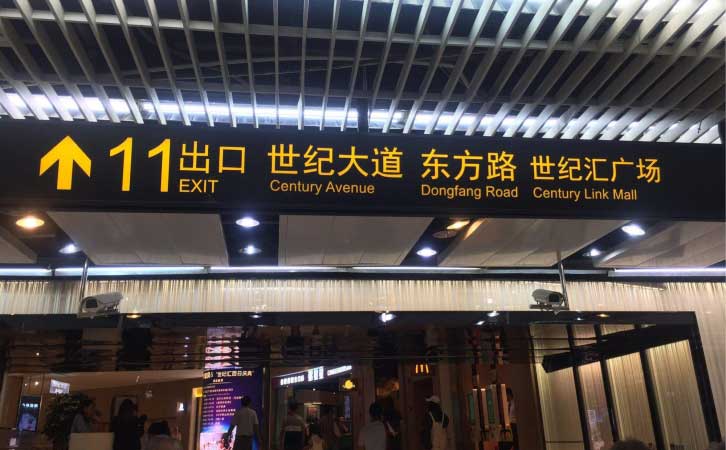 上海世纪汇广场地铁2469号线